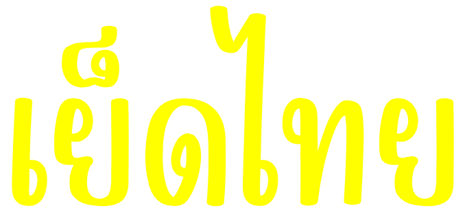 เย็ดไทย หนัง18+