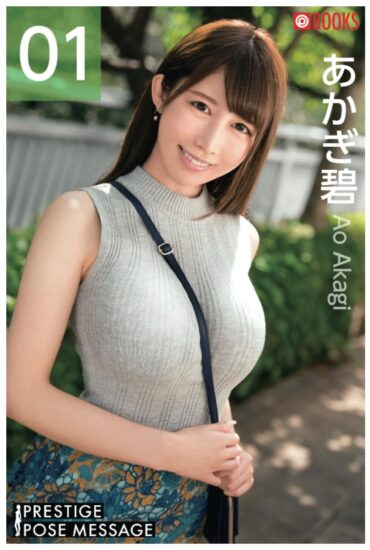 Ao Akagi e1765777219908